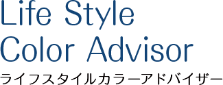 パーソナルイメージコンサルタント®